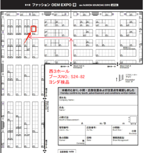 2024 FaW Tokyo（ファッション ワールド）春 出展参加のお知らせ插图ヨシダ第三社検品会社 HQTS